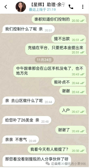 “提现要拉人垫背？揭秘‘星辉资产’骗局：又一个换皮资金盘！