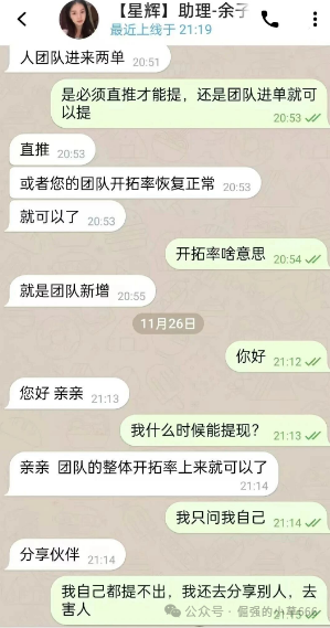 “提现要拉人垫背？揭秘‘星辉资产’骗局：又一个换皮资金盘！