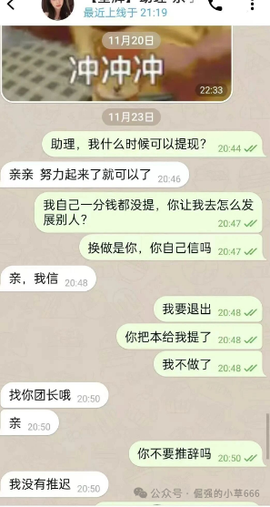 “提现要拉人垫背？揭秘‘星辉资产’骗局：又一个换皮资金盘！