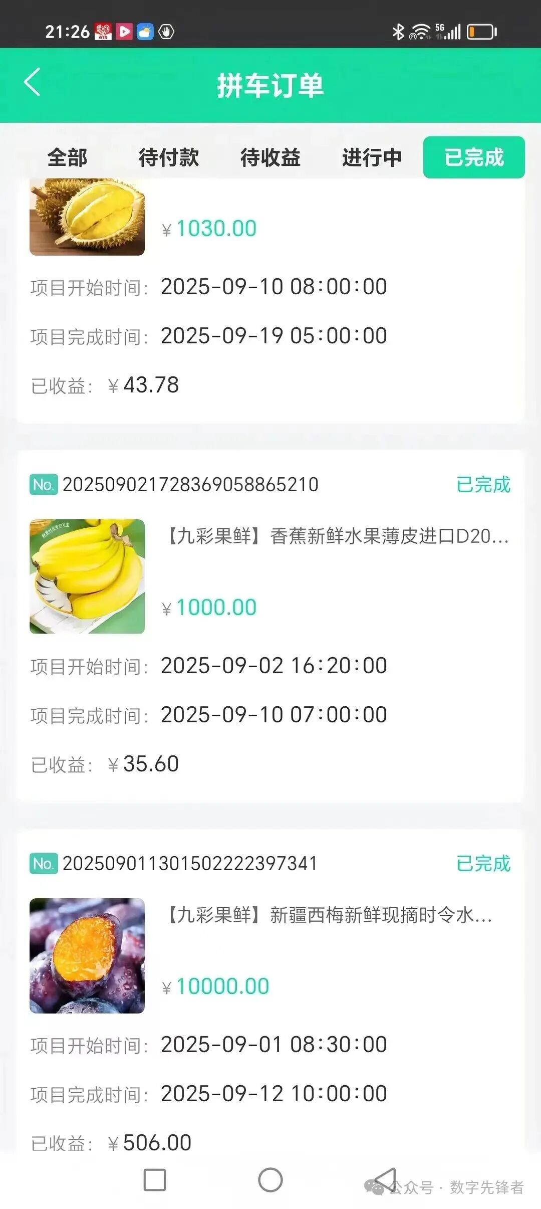 警惕“水果拼车”陷阱！【九彩果鲜】资金盘骗局曝光，高收益背后是血本无归的噩梦！