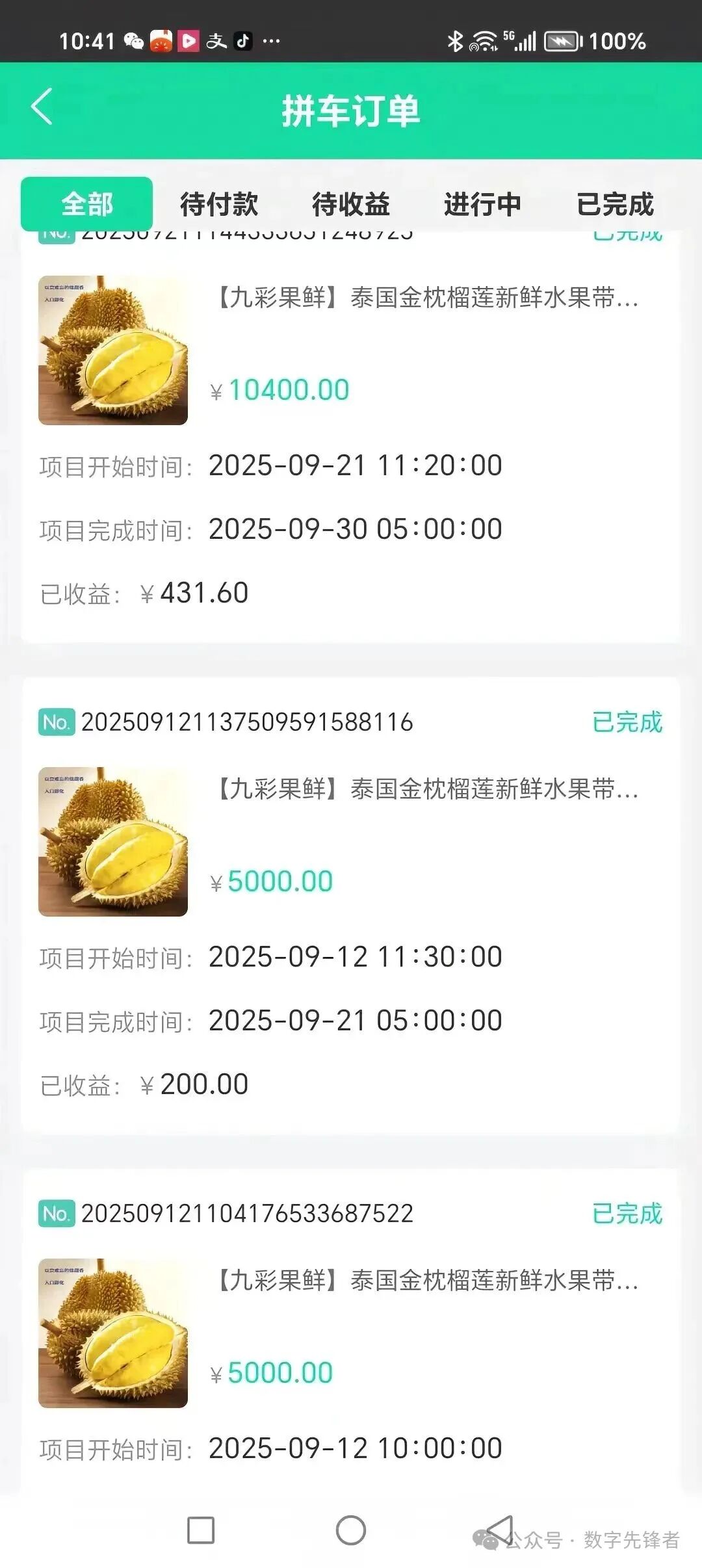 警惕“水果拼车”陷阱！【九彩果鲜】资金盘骗局曝光，高收益背后是血本无归的噩梦！