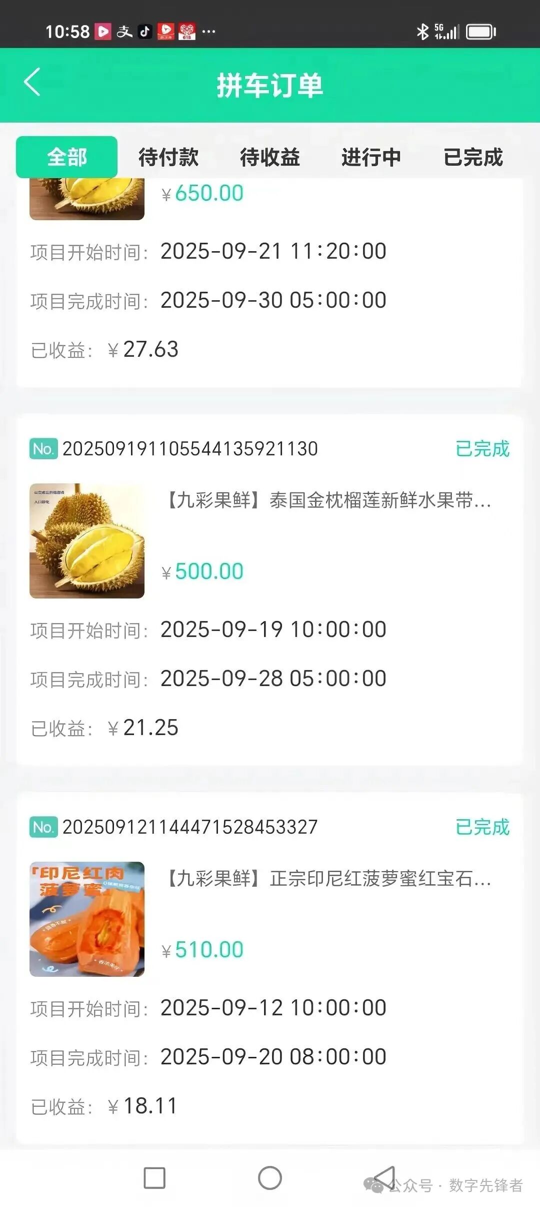 警惕“水果拼车”陷阱！【九彩果鲜】资金盘骗局曝光，高收益背后是血本无归的噩梦！