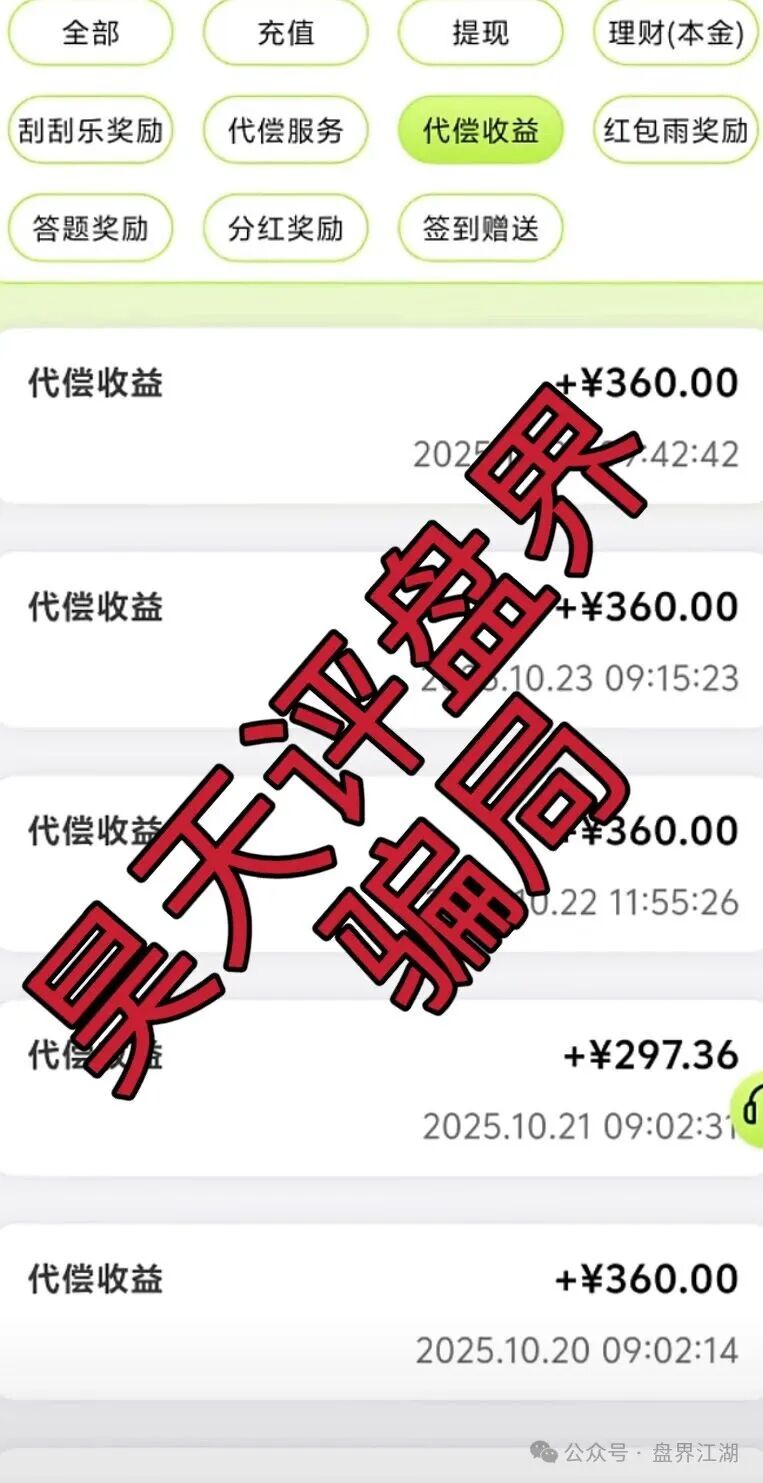 【利名共创】分红类资金盘骗局，大量单割，高度预警，马上要崩盘跑路了！