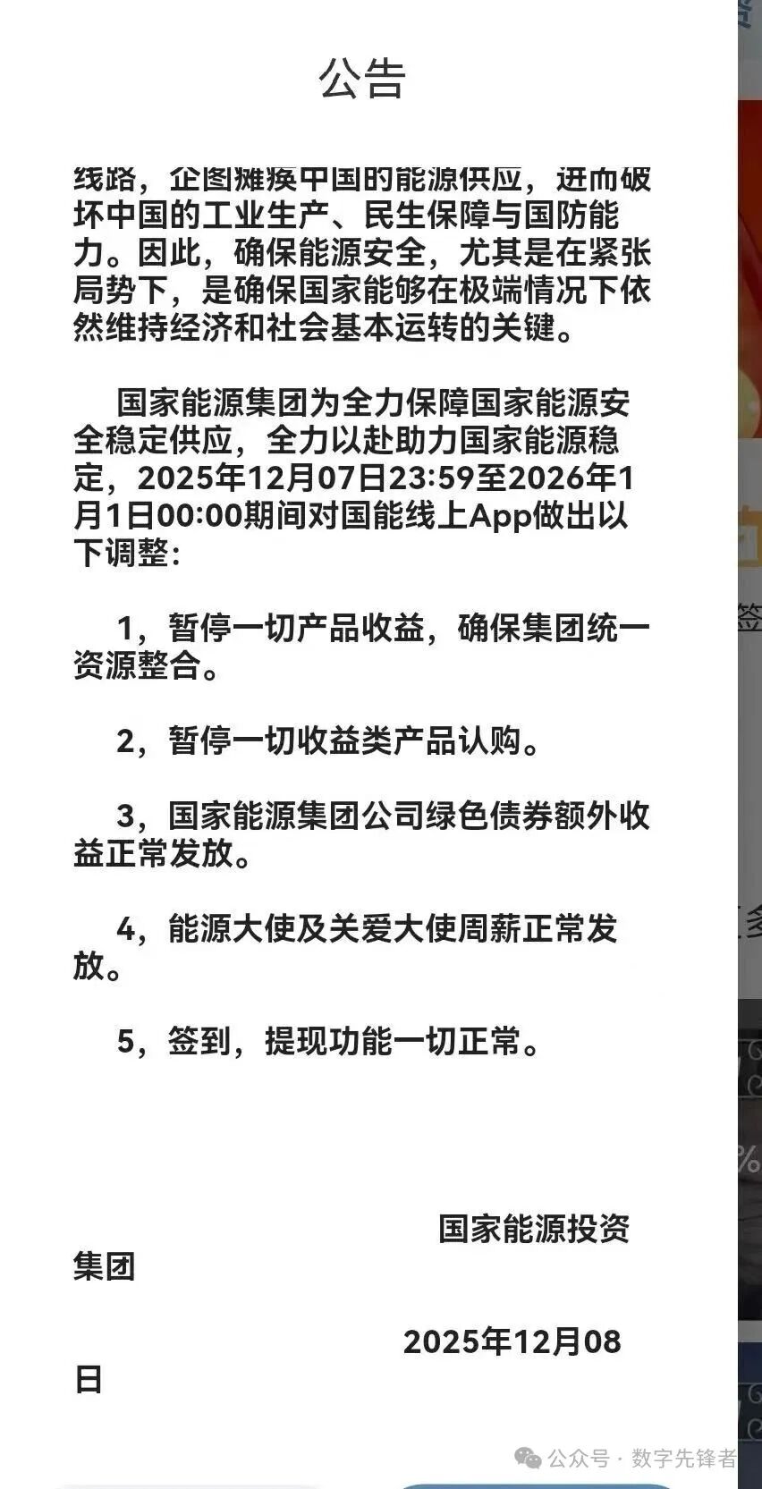 20亿骗局崩盘!国能资金盘暴雷,18万人血本无归,央企早发预警却没人听… 20亿骗局崩盘!国能资金盘暴雷,18万人血本无归,央企早发预警却没人听…