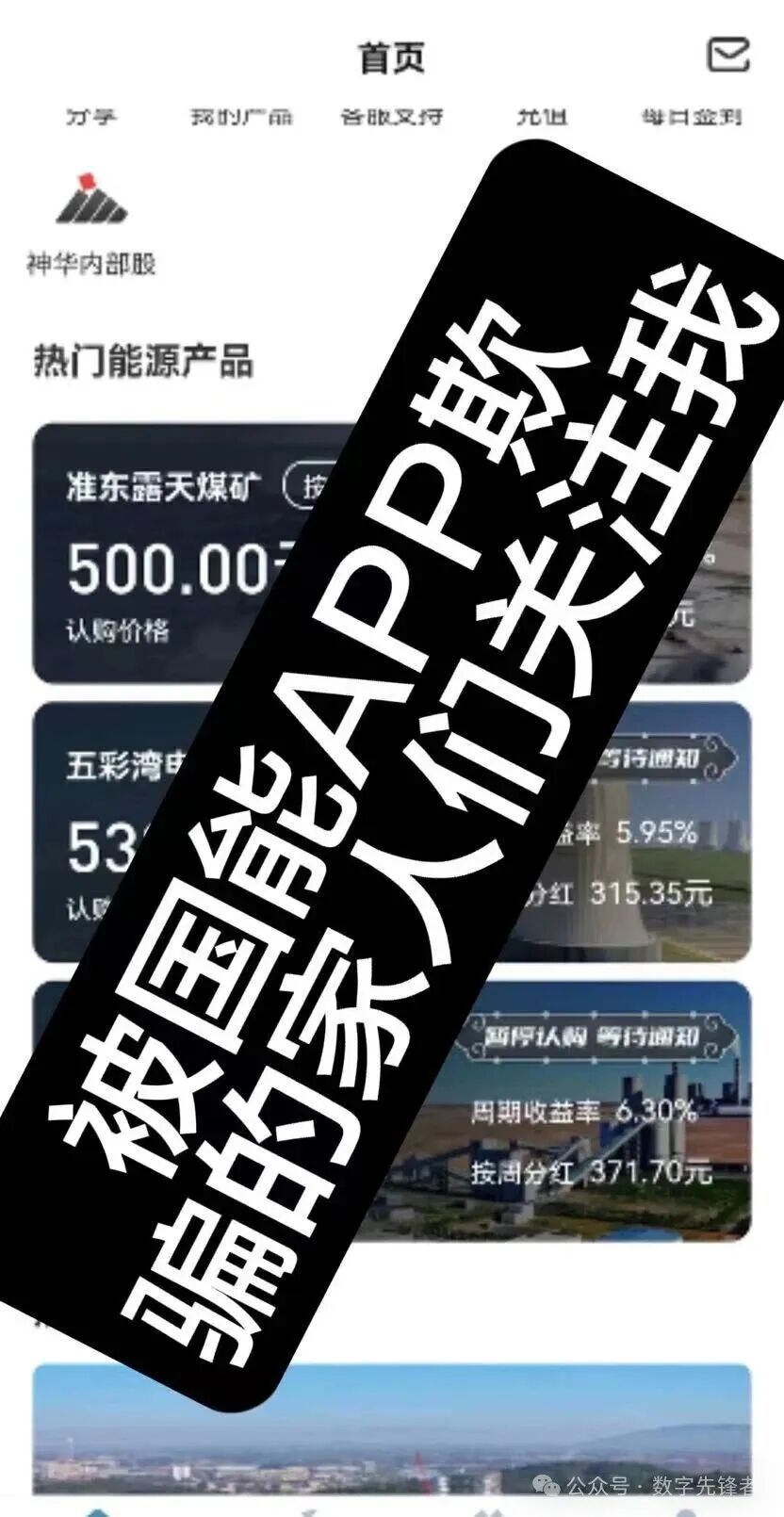 20亿骗局崩盘!国能资金盘暴雷,18万人血本无归,央企早发预警却没人听… 20亿骗局崩盘!国能资金盘暴雷,18万人血本无归,央企早发预警却没人听…