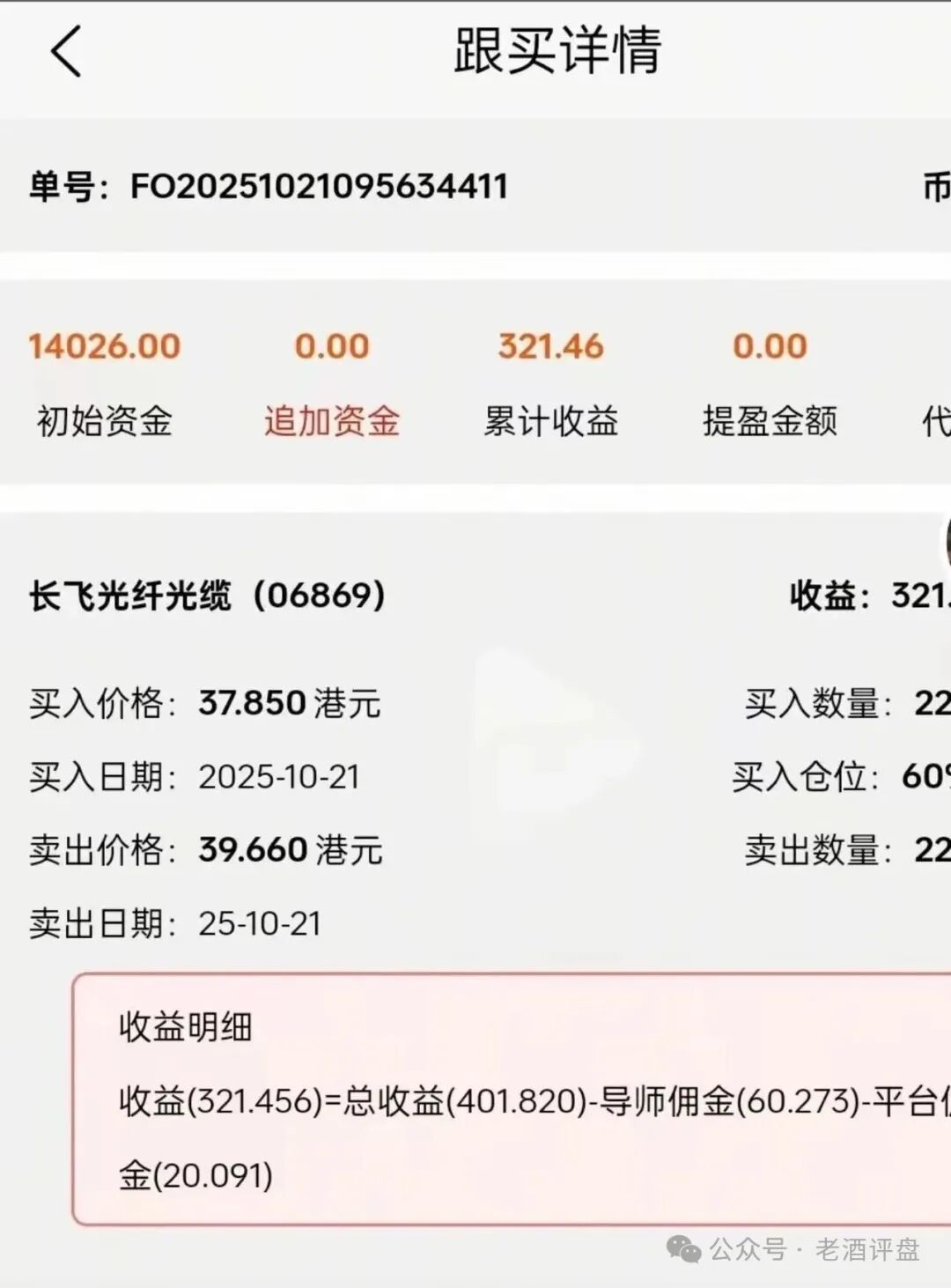 紧急预警！【黑石资管】-兰馨集团是套牌骗局，股票跟单已到崩盘倒计时！