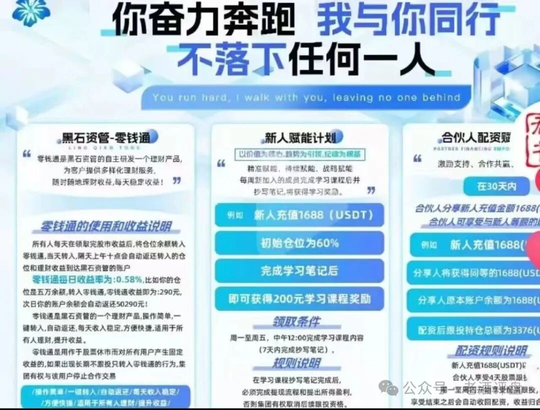 紧急预警！【黑石资管】-兰馨集团是套牌骗局，股票跟单已到崩盘倒计时！