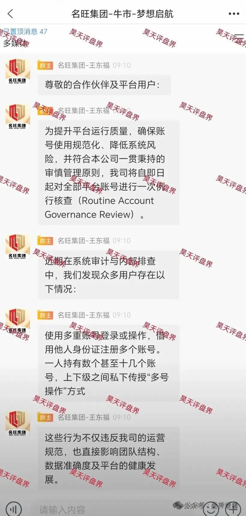 曝光!名旺集团股票(骏利投资,晨星投资)跟单类资金盘骗局,彻底崩盘跑路了,高度预警,别被二次收割! 曝光!名旺集团股票(骏利投资,晨星投资)跟单类资金盘骗局,彻底崩盘跑路了,高度预警,别被二次收割!