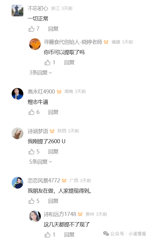 “煜志金融”操盘手安排大量人员在网上护盘,掩护其收割!大家不要相信,抓紧时间想办法挽损! “煜志金融”操盘手安排大量人员在网上护盘,掩护其收割!大家不要相信,抓紧时间想办法挽损!