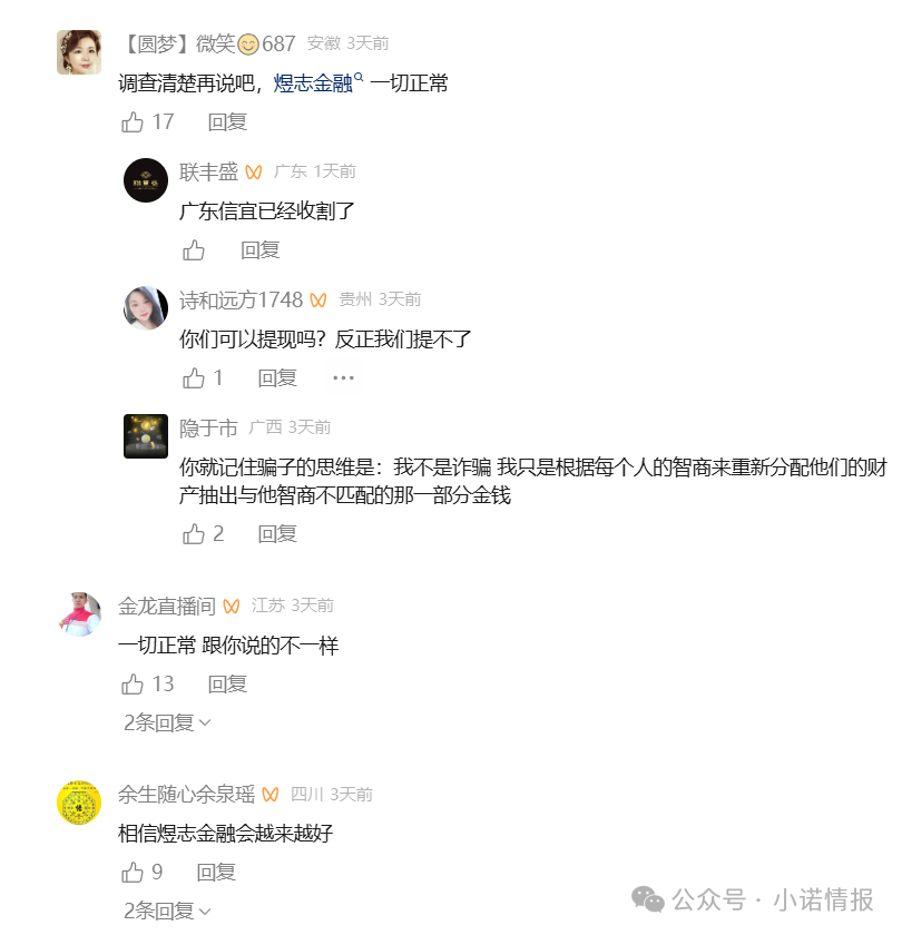“煜志金融”操盘手安排大量人员在网上护盘,掩护其收割!大家不要相信,抓紧时间想办法挽损! “煜志金融”操盘手安排大量人员在网上护盘,掩护其收割!大家不要相信,抓紧时间想办法挽损!