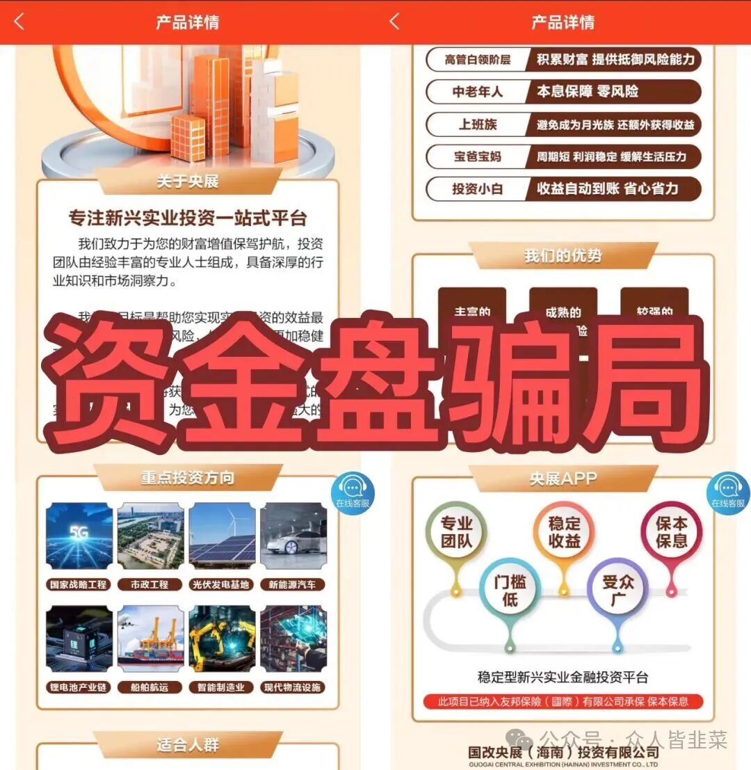 【央展app，昇升能源，万华智汇，淡马锡】已经收割跑路，别再上当受骗，赶紧远离！