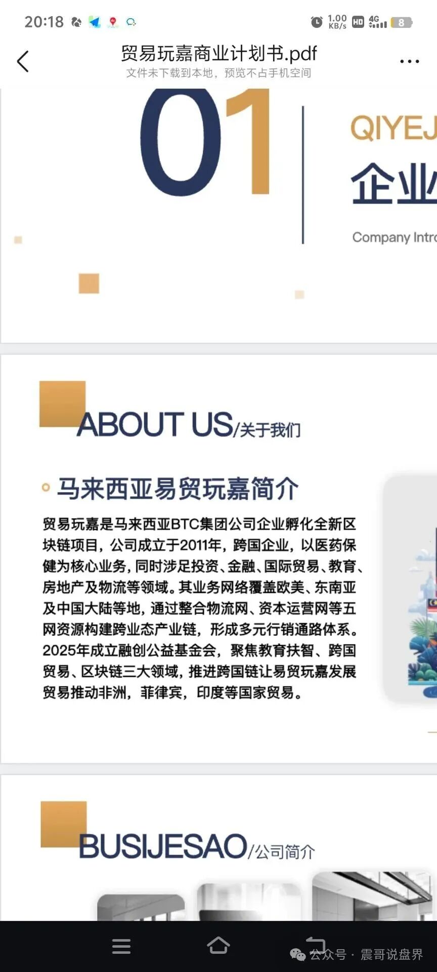 贸易玩嘉跨境物流资金盘骗局,虚假包装快割盘,看见远离! 贸易玩嘉跨境物流资金盘骗局,虚假包装快割盘,看见远离!