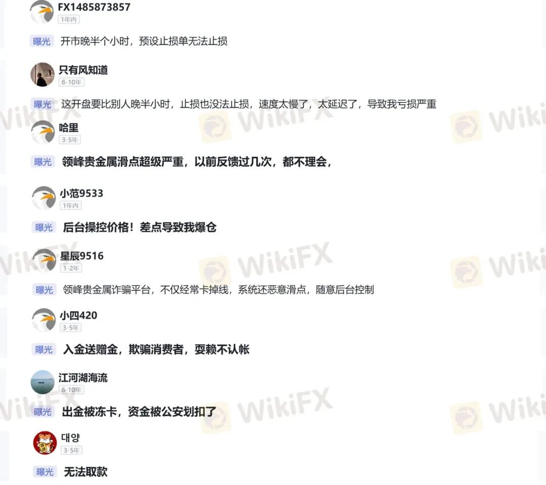 曝光 【领峰贵金属】每天多休市两个小时,人为制造跳空缺口! 曝光 【领峰贵金属】每天多休市两个小时,人为制造跳空缺口!