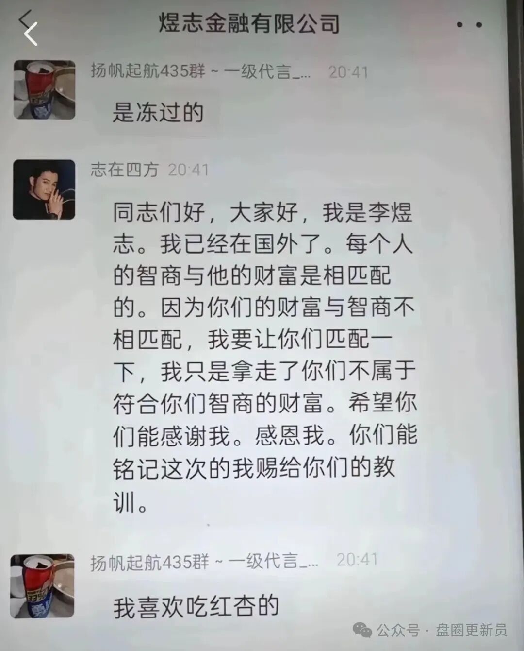 曝光‼️【煜志金融】这种退款骗局,就是骗子盯上那些刚刚被资金盘收割的韭菜,马上崩盘跑路。 曝光‼️【煜志金融】这种退款骗局,就是骗子盯上那些刚刚被资金盘收割的韭菜,马上崩盘跑路。