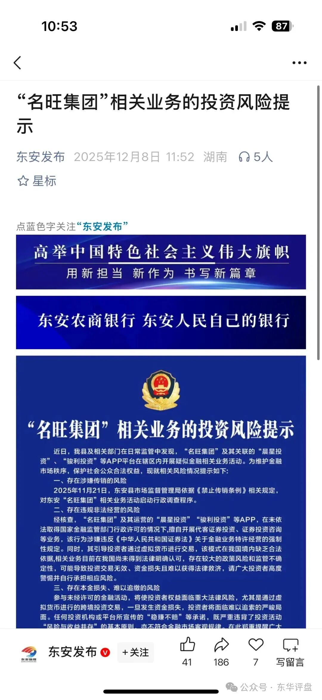 【名旺集团】股票资金盘骗局，今天彻底崩盘跑路了，让缴纳8%验证金继续二次收割，已经被调查中，千万别交！