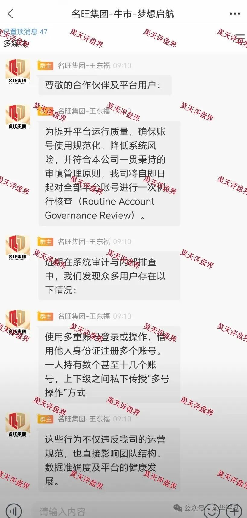 【名旺集团】股票资金盘骗局，今天彻底崩盘跑路了，让缴纳8%验证金继续二次收割，已经被调查中，千万别交！