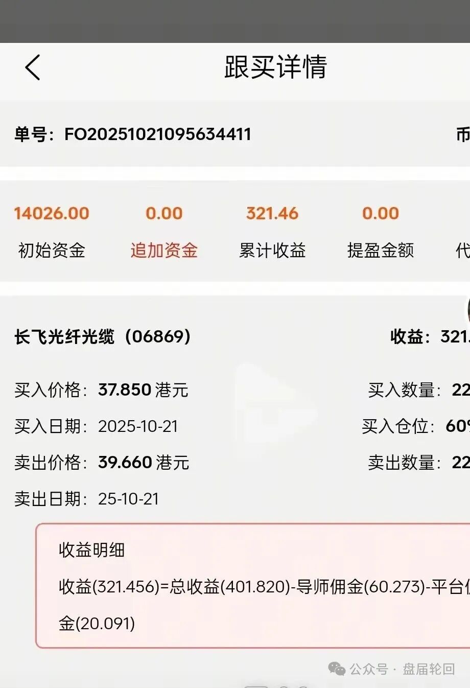 【黑石资管】兰馨集团，套牌股票跟单骗局 马上全线崩盘跑路！