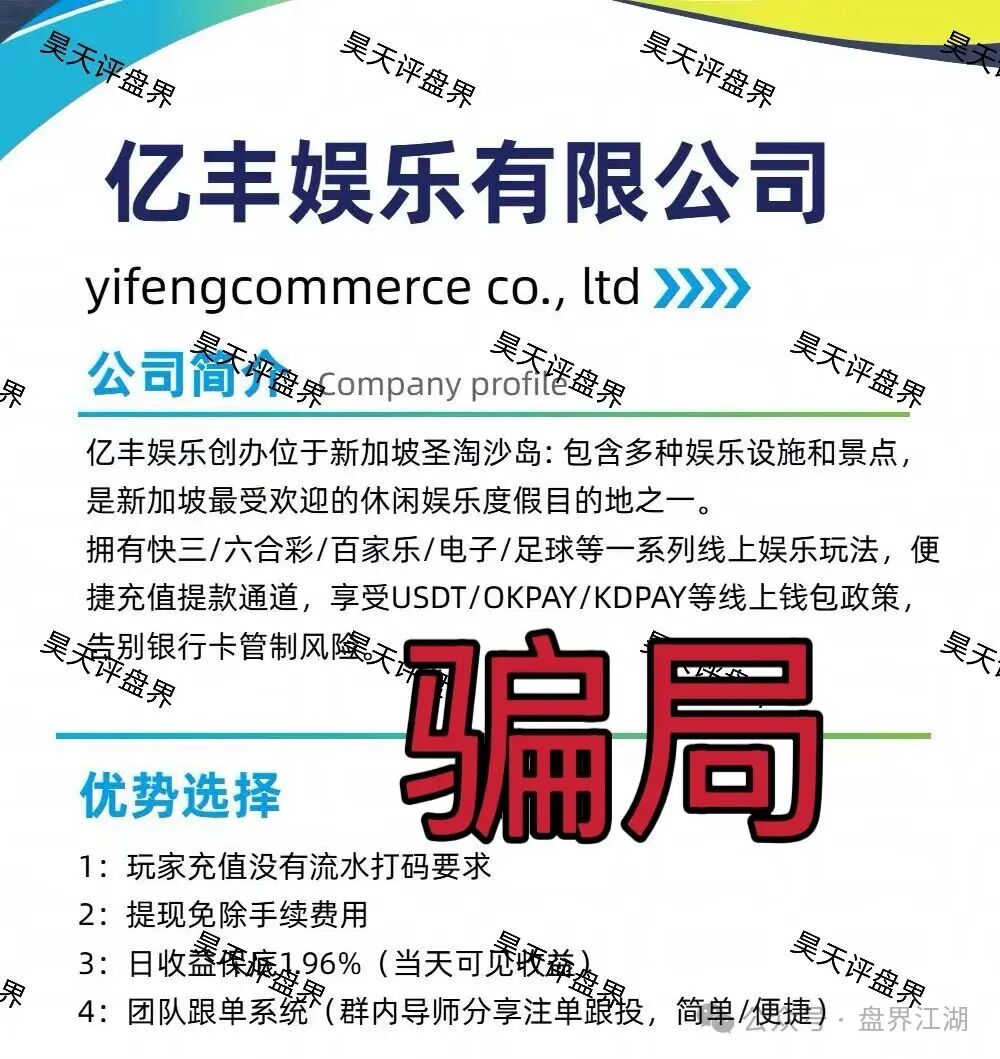 【亿丰娱乐】彩票类资金盘骗局,日收益1.96%,刚开盘1个多月就单割了,导师“林皓”圈钱过千万,高度预警,即将崩盘跑路! 【亿丰娱乐】彩票类资金盘骗局,日收益1.96%,刚开盘1个多月就单割了,导师“林皓”圈钱过千万,高度预警,即将崩盘跑路!