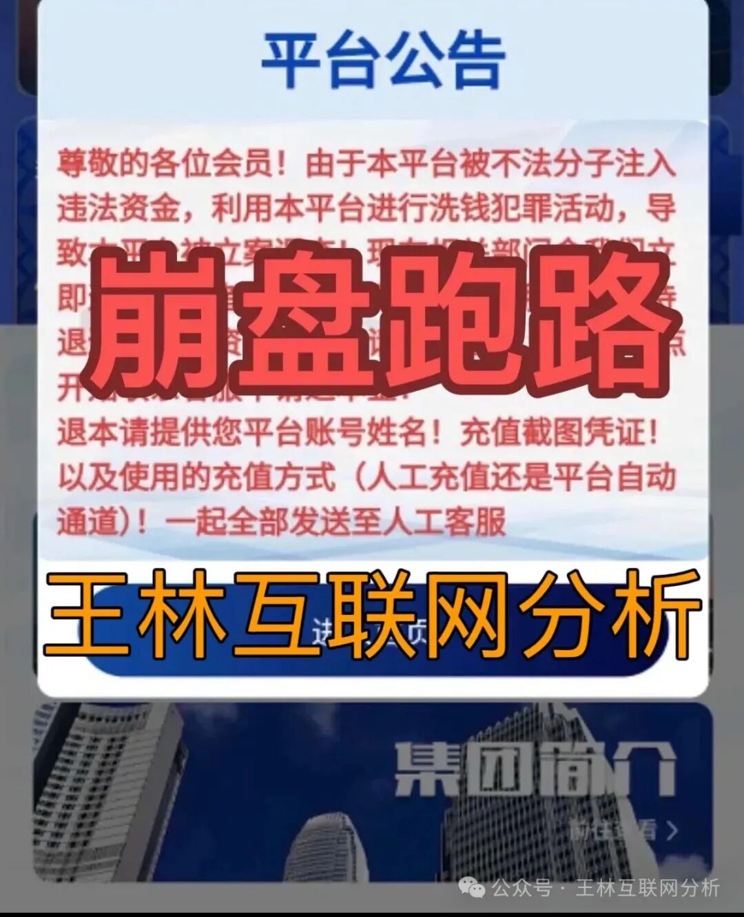 【淡马锡控股，心光俱乐部，万华智汇】再次收割，别再被骗了，赶紧跑吧！