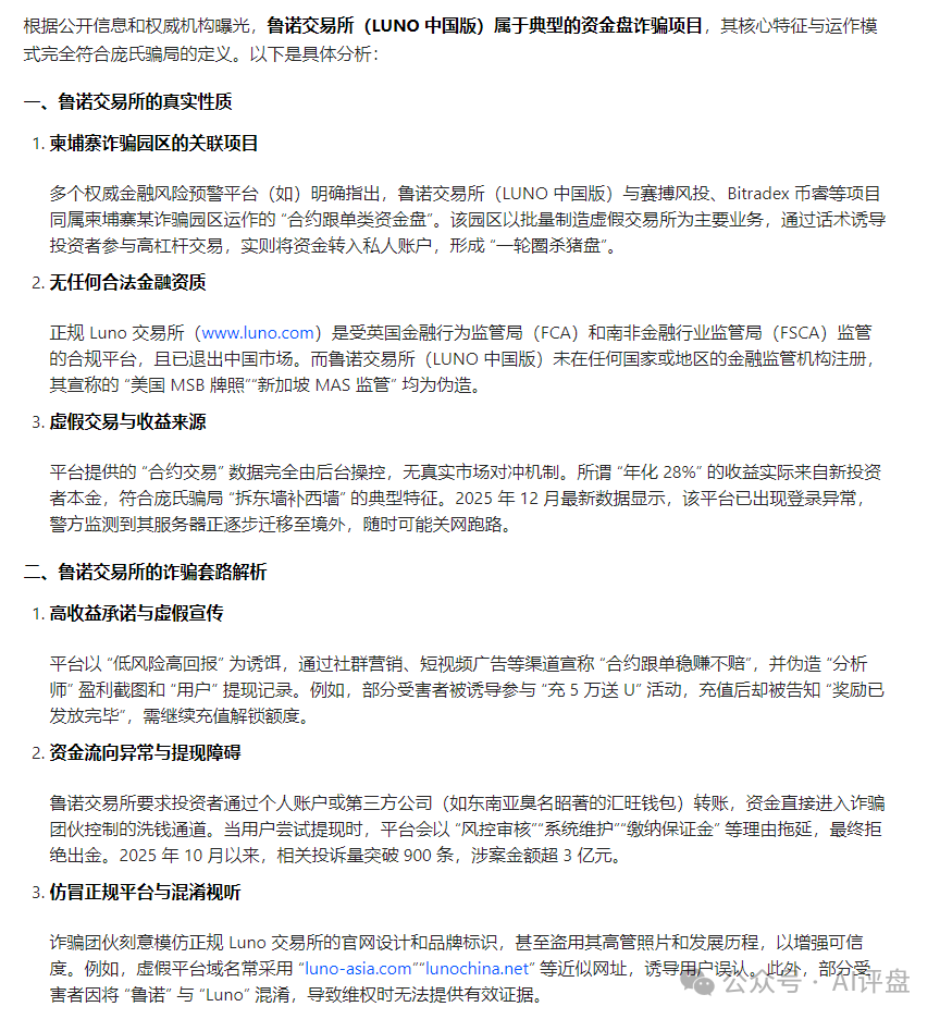 AI评盘【鲁诺交易所】是资金盘吗? AI评盘【鲁诺交易所】是资金盘吗?