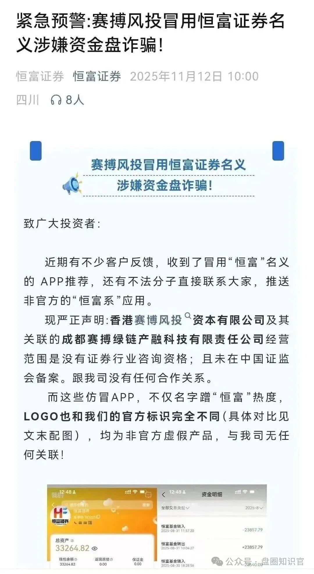 警惕！【赛搏风投】骗局崩盘启示：7 万人血本无归，高收益陷阱如何识破？
