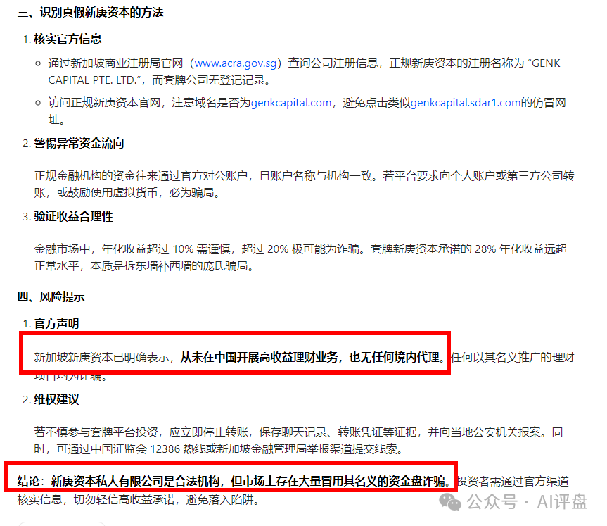 AI评盘【新庚资本】是资金盘吗? AI评盘【新庚资本】是资金盘吗?