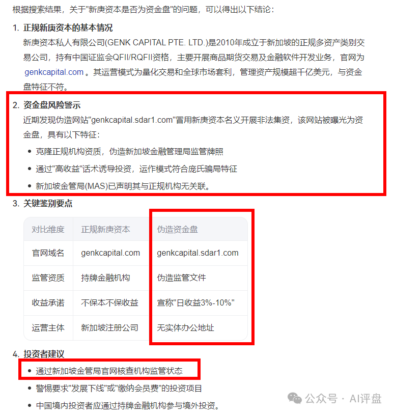 AI评盘【新庚资本】是资金盘吗? AI评盘【新庚资本】是资金盘吗?