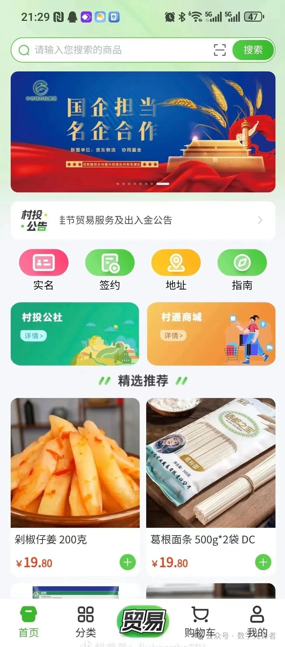 暴雷【村投公社】年化270%的乡村振兴骗局,谁在收割普通人的养老钱? 暴雷【村投公社】年化270%的乡村振兴骗局,谁在收割普通人的养老钱?