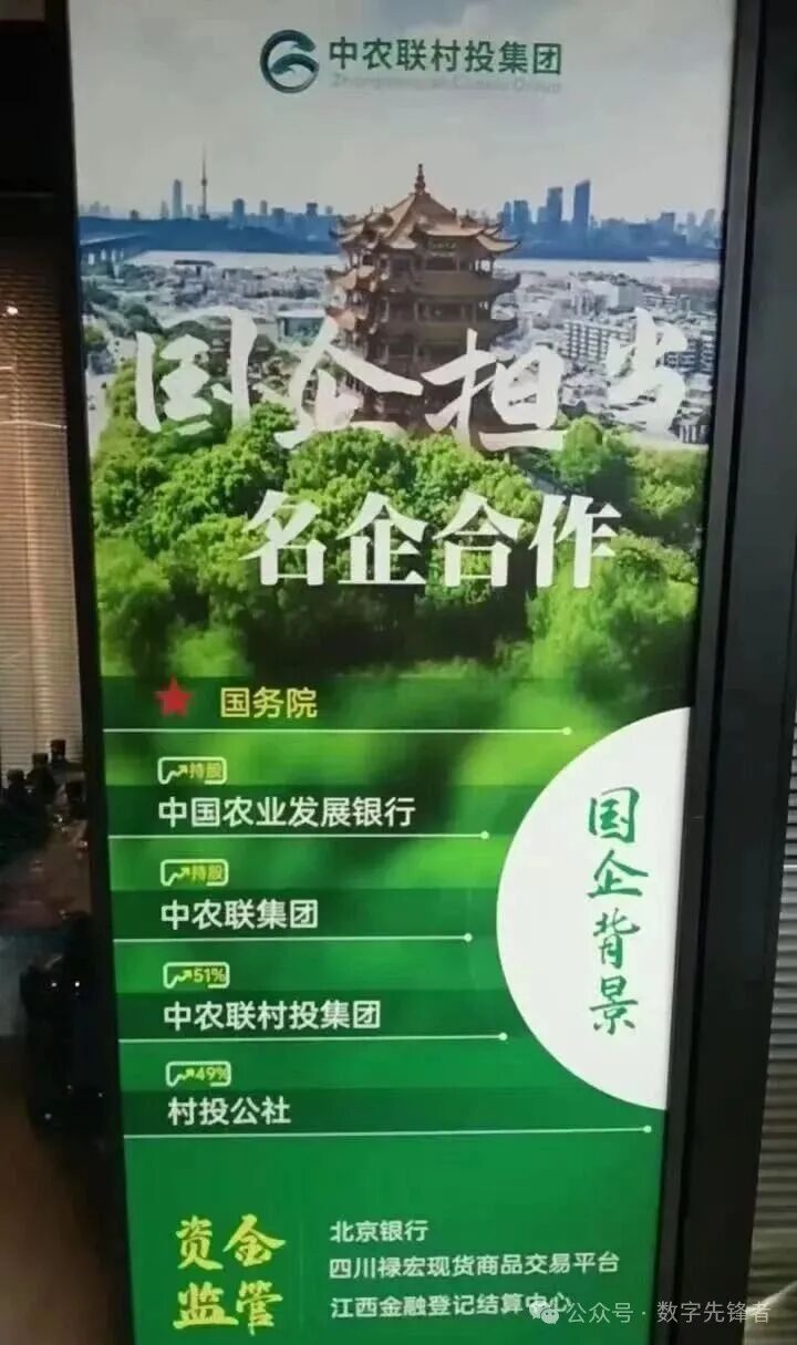 暴雷【村投公社】年化270%的乡村振兴骗局,谁在收割普通人的养老钱? 暴雷【村投公社】年化270%的乡村振兴骗局,谁在收割普通人的养老钱?