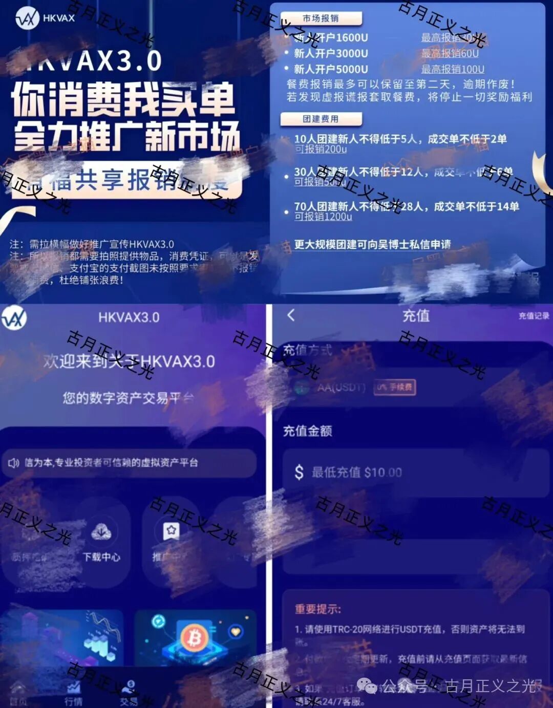 【HKVAX】交易所资金盘骗局冒充香港虚拟资产交易所，实际是诈骗园区的套牌项目，收割韭菜毫不留情...