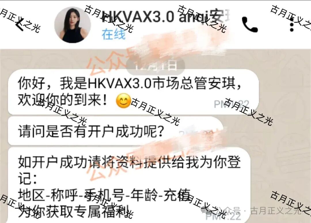 【HKVAX】交易所资金盘骗局冒充香港虚拟资产交易所，实际是诈骗园区的套牌项目，收割韭菜毫不留情...