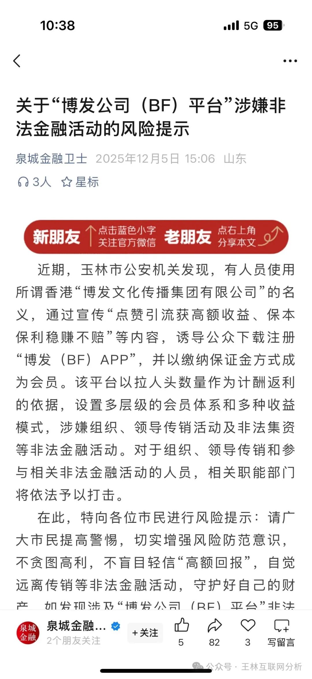 骗局曝光【九鲜果鲜(水果拼车），BF博发】随时可能卷钱跑路！