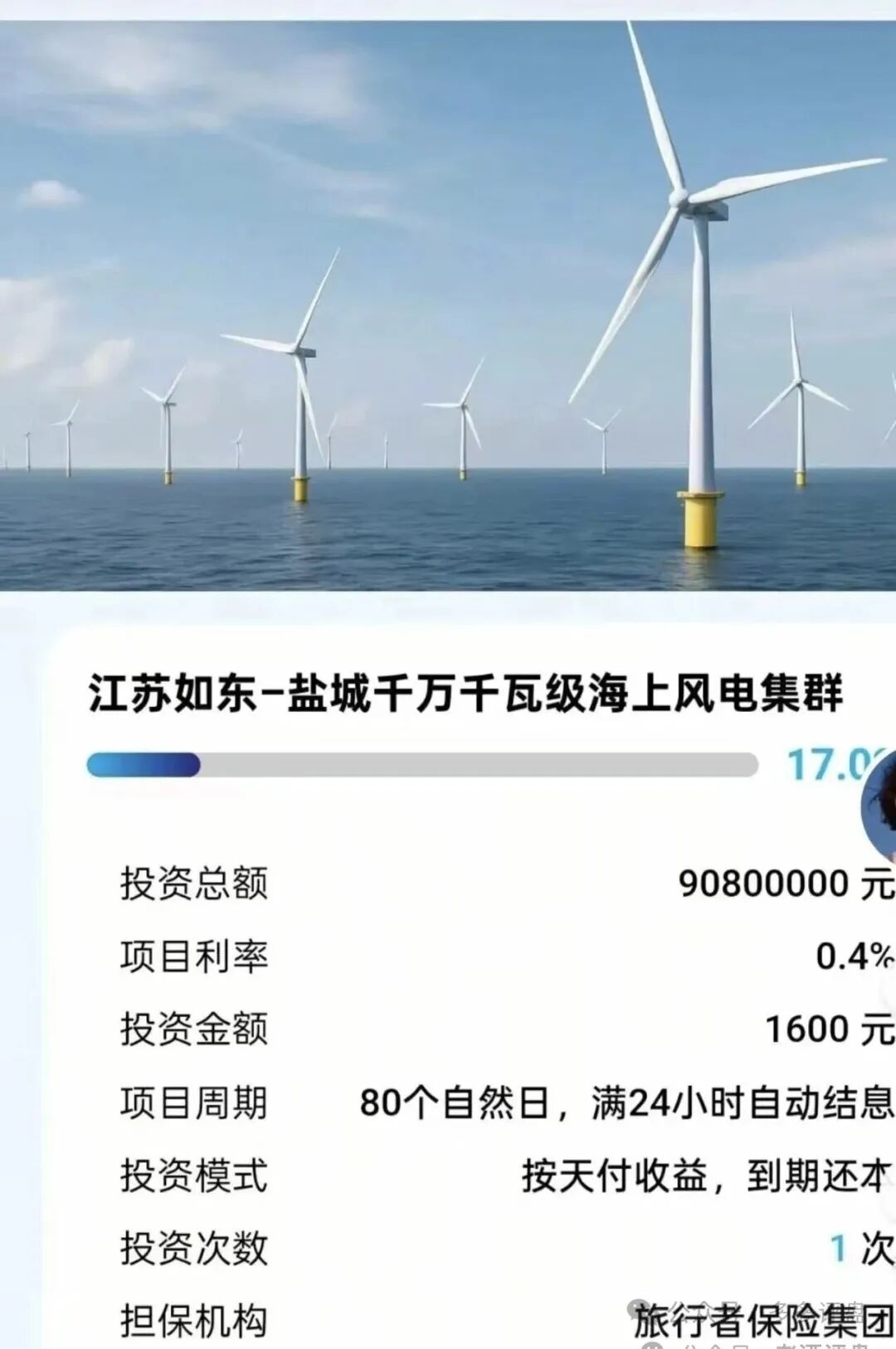 新能源是幌子，收割才是真！“昇升能源”优利商务诈骗团伙的新镰刀