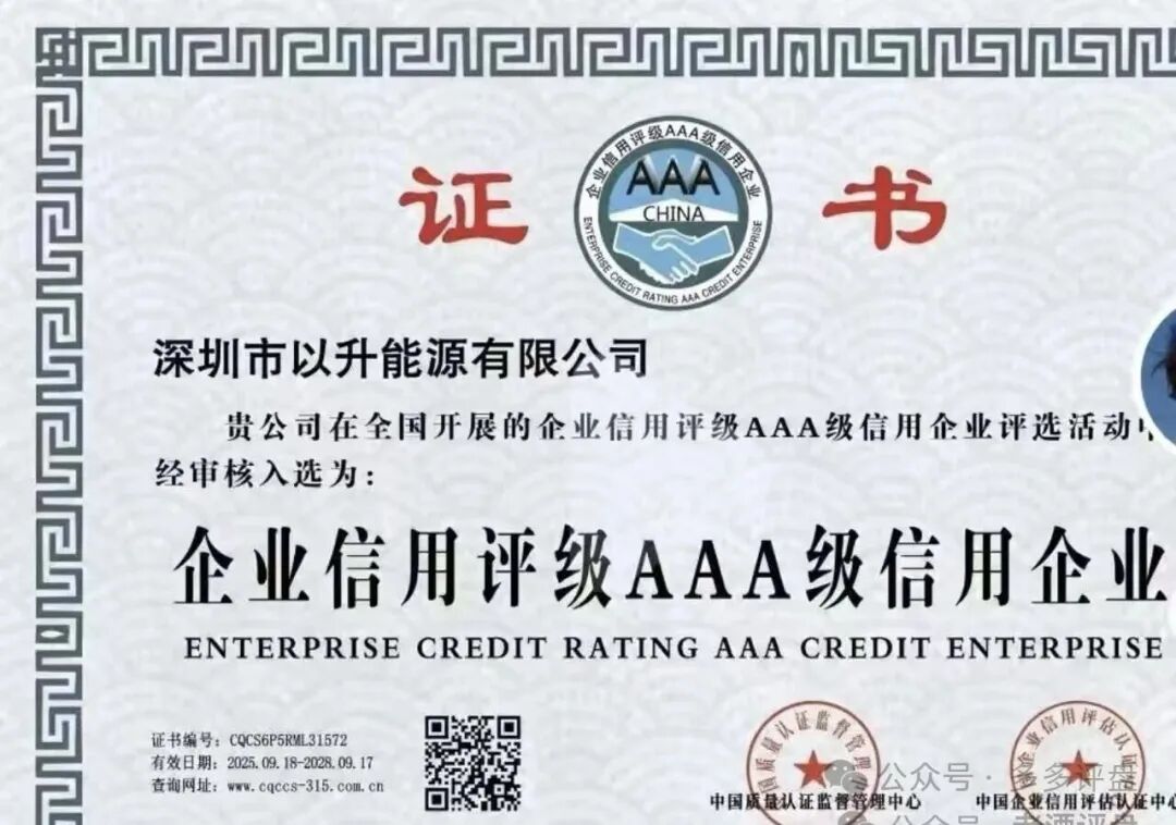 新能源是幌子，收割才是真！“昇升能源”优利商务诈骗团伙的新镰刀