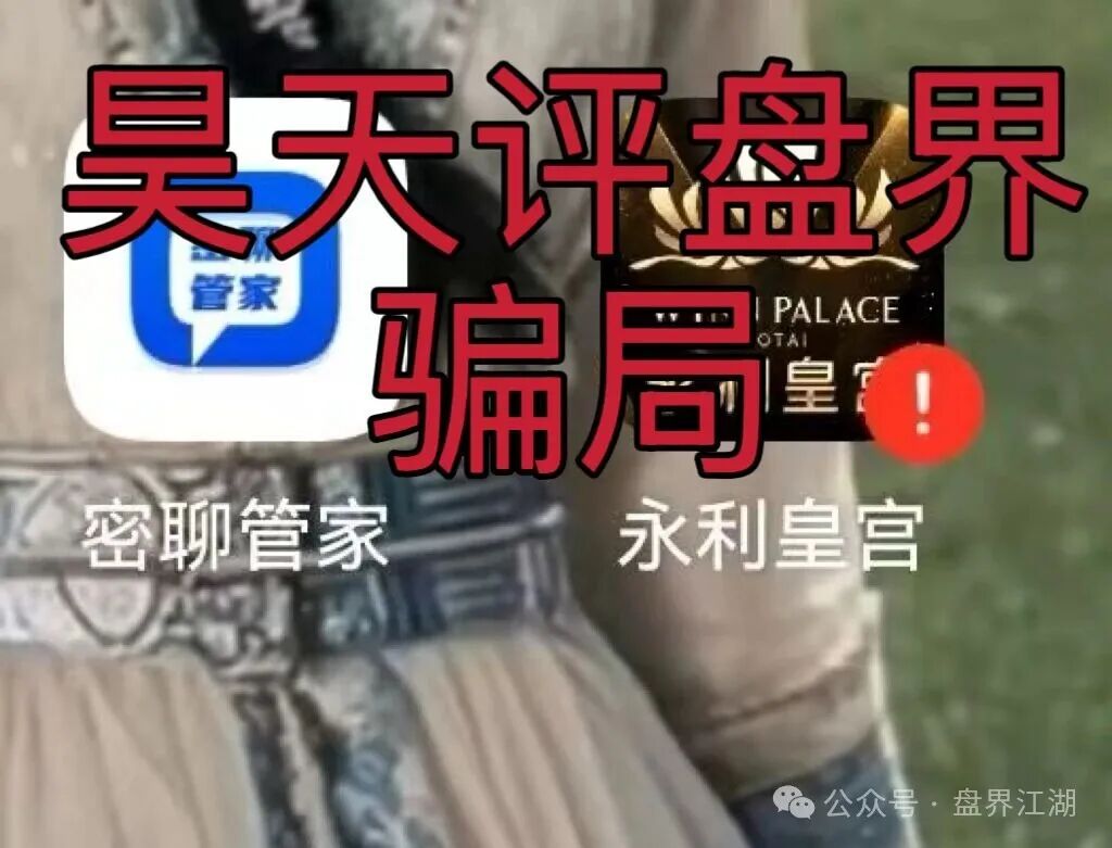 【永利皇宫】彩票跟单类资金盘骗局，多次收割会员，线上网络彩票平台都是违法平台，看见一定要远离！