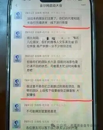 曝光“智彩云金沙网”的彩票跟单资金盘,套路老掉牙了。打着彩票跟单的幌子,其实玩的还是拉人头那一套 曝光“智彩云金沙网”的彩票跟单资金盘,套路老掉牙了。打着彩票跟单的幌子,其实玩的还是拉人头那一套