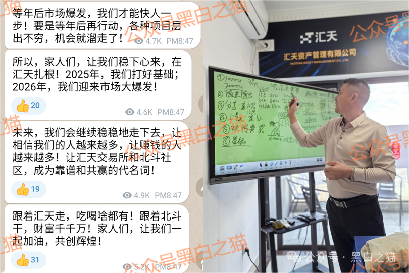 资金盘|揭秘“汇天交易所”,聚散成庄的配方,虚拟币合约带单洗劫投资人...... 资金盘|揭秘“汇天交易所”,聚散成庄的配方,虚拟币合约带单洗劫投资人......