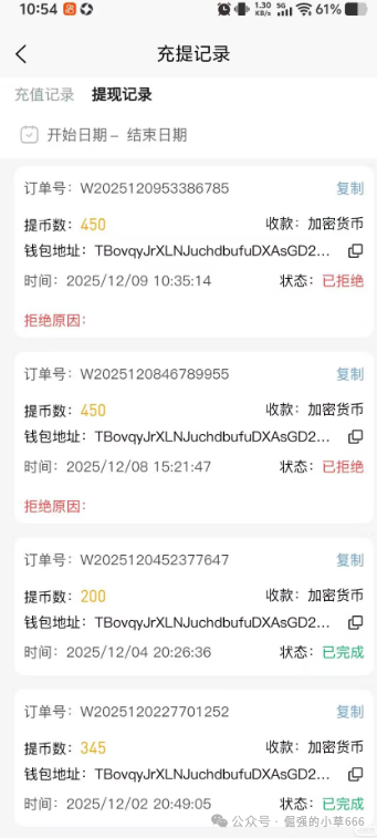 曝光【BTSE】7天收割200万人，从暴富梦到噩梦：连“手续费”都不放过！