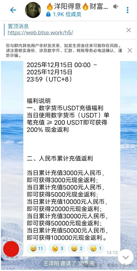 曝光【BTSE】7天收割200万人，从暴富梦到噩梦：连“手续费”都不放过！