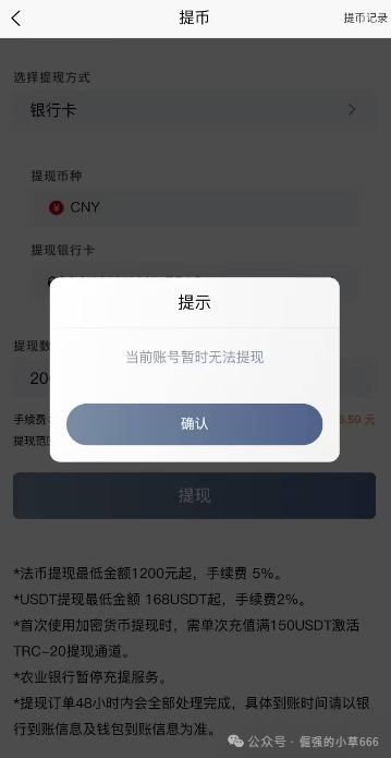 曝光【BTSE】7天收割200万人，从暴富梦到噩梦：连“手续费”都不放过！