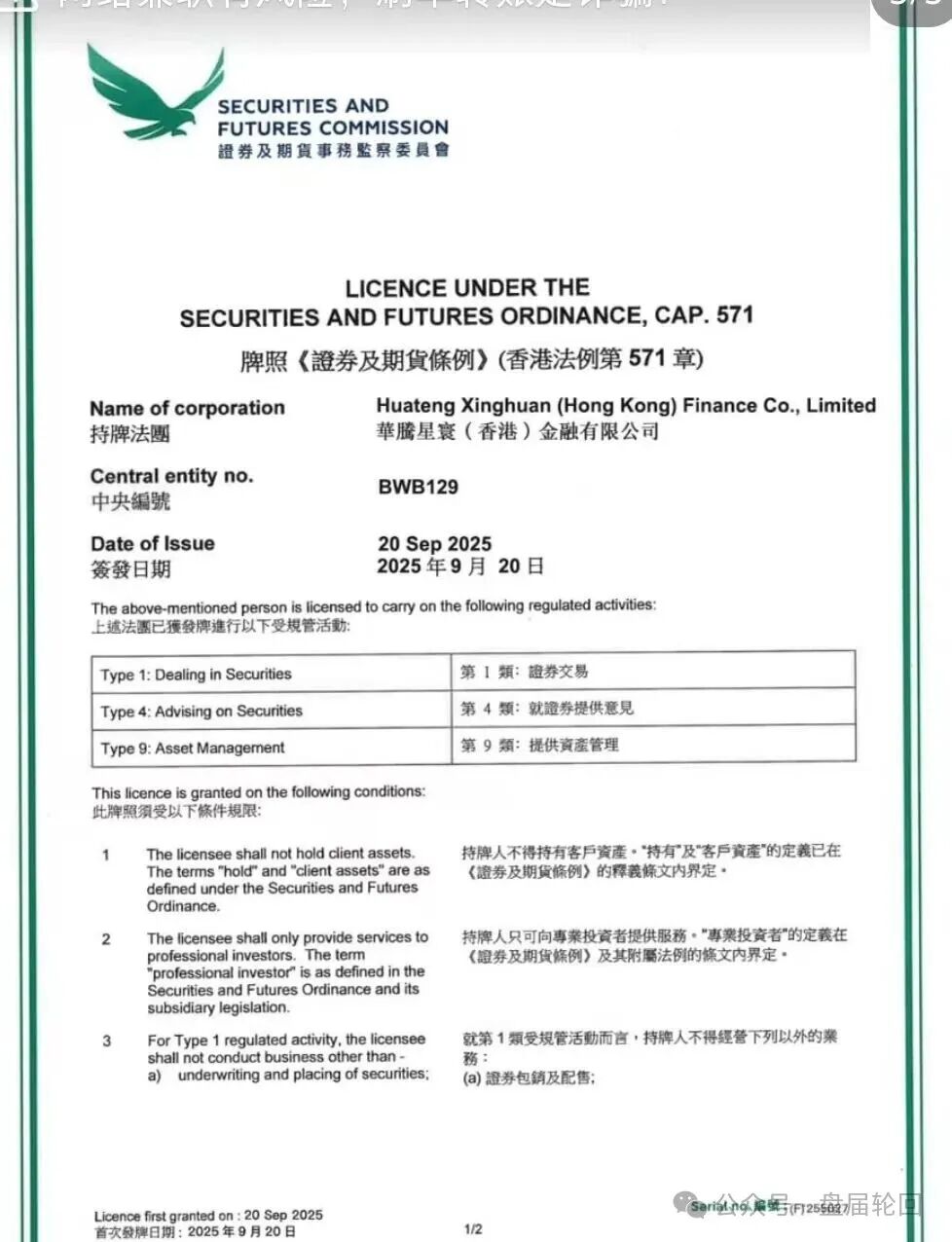 【华滕星寰】资金盘骗局 撸子们 快撤！！！ 留给你们撤退的时间不多了