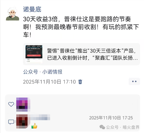 【普徕仕】已崩盘，提醒投资人不要再给任何人转账，以免二次收割！