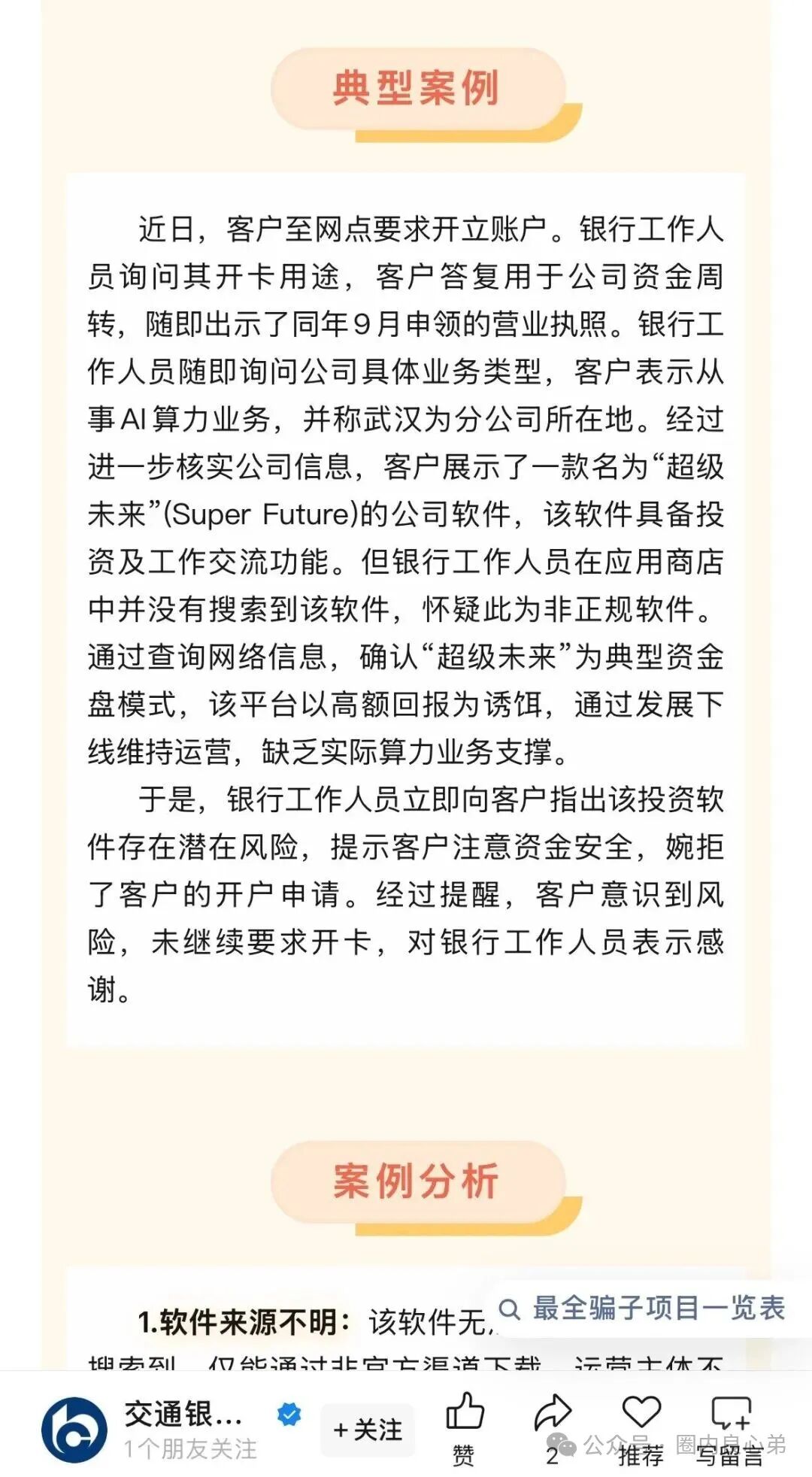 你参与不是AI,而是一个精心编辑的诈骗,“超级未来Super Future AI”。 你参与不是AI,而是一个精心编辑的诈骗,“超级未来Super Future AI”。