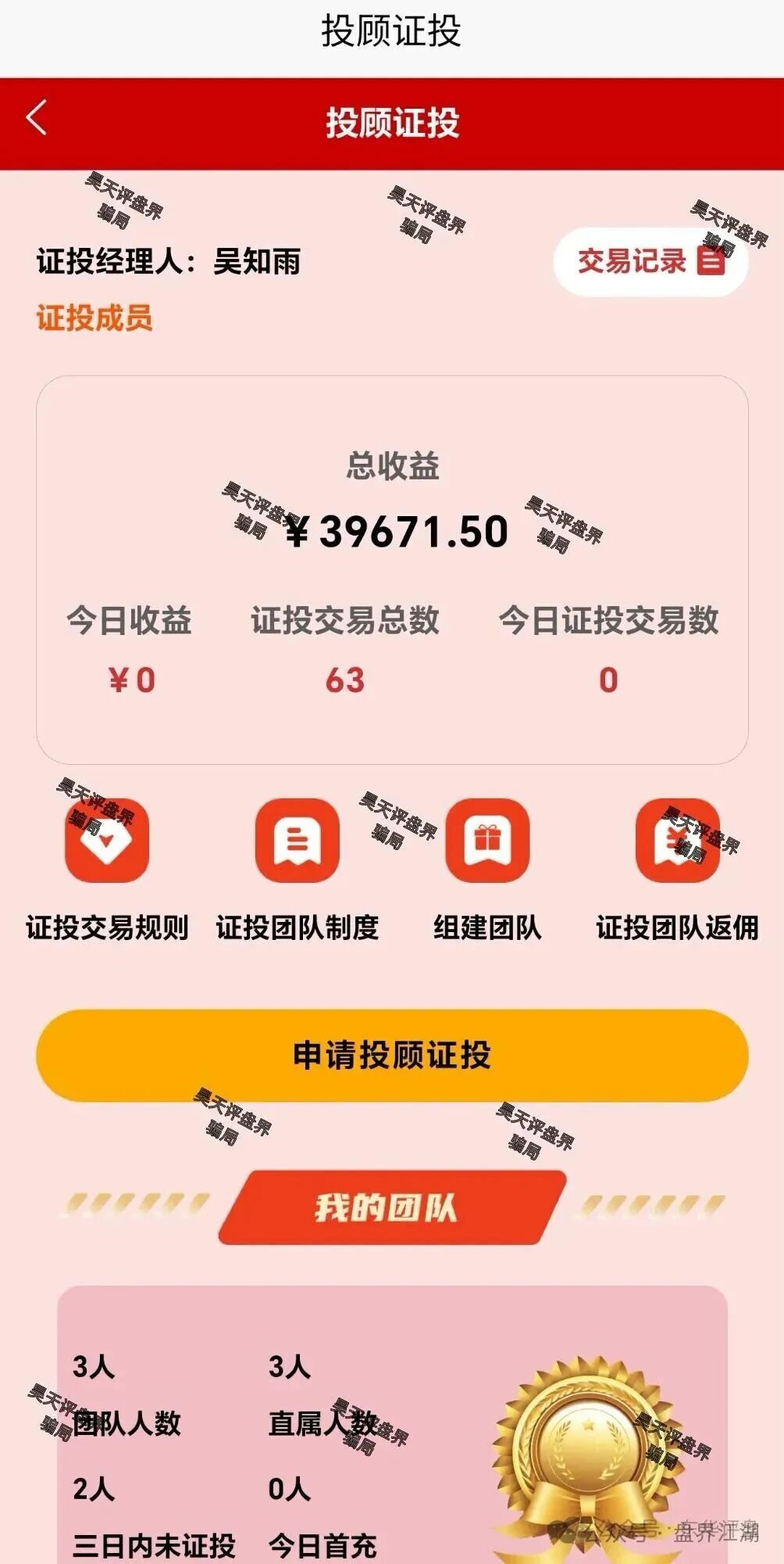 【中联证劵】股票跟单类资金盘骗局，投诉反诈文，圈钱过亿，崩盘在即！