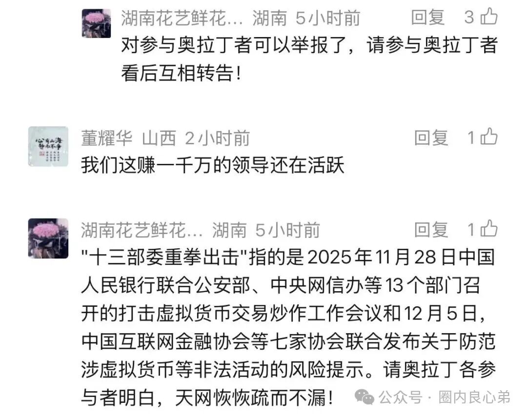 警惕！这13个平台都是资金盘虚拟币骗局，都在崩盘跑路中，有你参与吗。