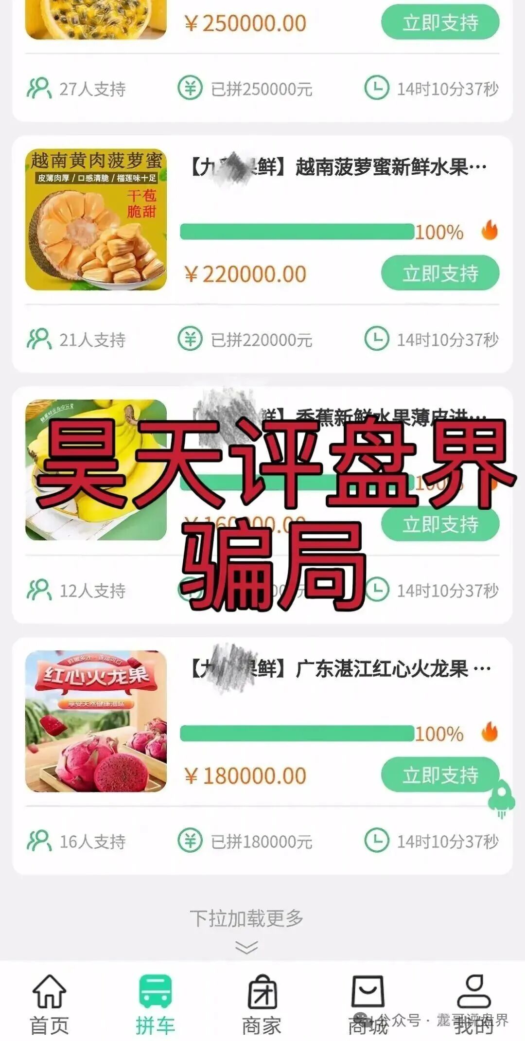 【九彩果鲜(水果拼车)】拼团类资金盘骗局,月收益10%以上,纯纯的资金盘骗局,你有参与吗? 【九彩果鲜(水果拼车)】拼团类资金盘骗局,月收益10%以上,纯纯的资金盘骗局,你有参与吗?
