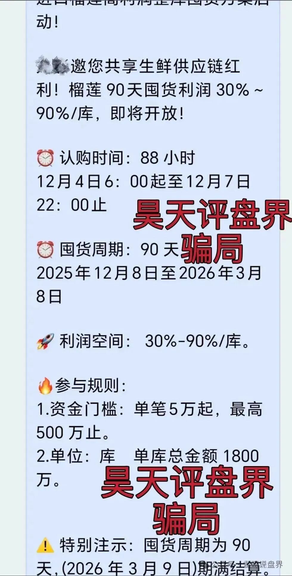 【九彩果鲜(水果拼车)】拼团类资金盘骗局,月收益10%以上,纯纯的资金盘骗局,你有参与吗? 【九彩果鲜(水果拼车)】拼团类资金盘骗局,月收益10%以上,纯纯的资金盘骗局,你有参与吗?