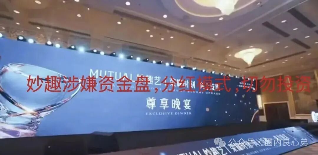 注意警惕！Mutual（妙趣艺）平台，短剧骗局，切勿投资。