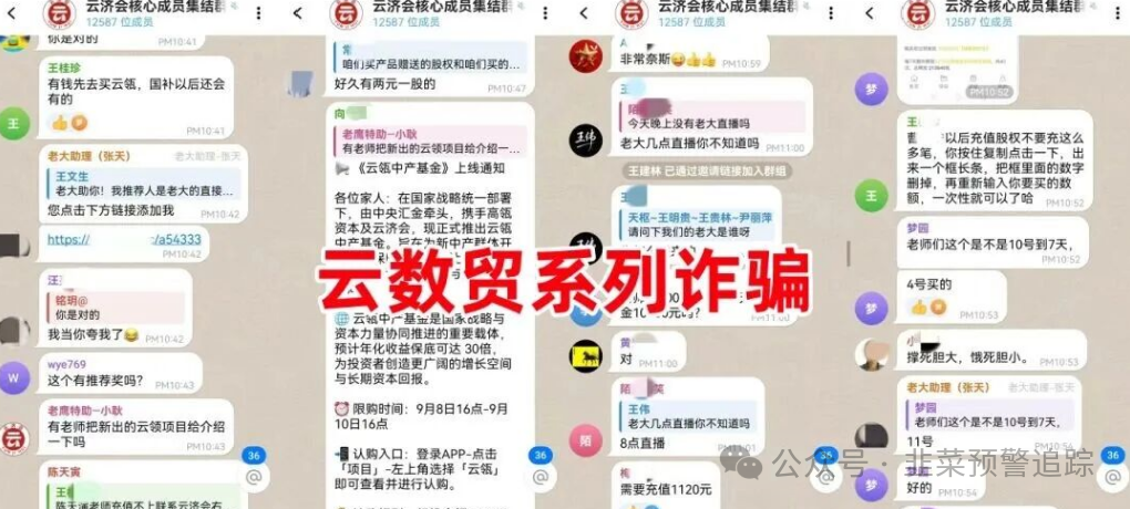 最新的几个崩盘跑路黑名单,【云济会(圆梦中产),安我股保,香港维尔利,金牛协议TP】千万别参与! 最新的几个崩盘跑路黑名单,【云济会(圆梦中产),安我股保,香港维尔利,金牛协议TP】千万别参与!