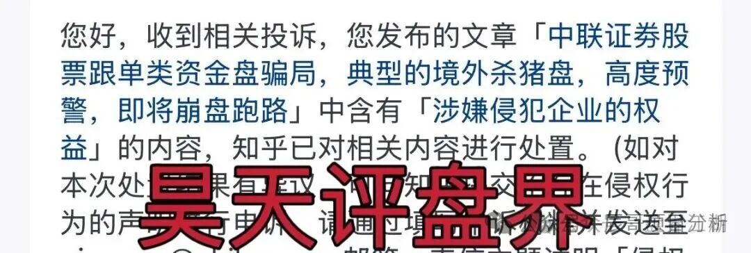 【中联证劵】资金盘骗局,大量投诉反诈文章,操盘手吴知雨圈钱过亿,泡沫已大,马上崩盘跑路! 【中联证劵】资金盘骗局,大量投诉反诈文章,操盘手吴知雨圈钱过亿,泡沫已大,马上崩盘跑路!